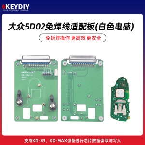 KD-大众5D类型二免焊线适配板(白色电感) 支持KD-X3/MAX芯片数据读取写入