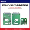 KD-宝马BM BDC02/03免焊线适配板   支持KD-X3/MAX芯片数据读取写入