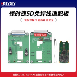 KD-保时捷5D免焊线适配板(带探针) 支持KD-X3/MAX芯片数据读取写入