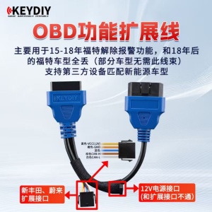 KD-OBD功能扩展线束  适用于福特/新丰田/蔚来 12V转接线