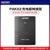 KD- PAK02转接盒-充电版宝马G/U平台手机钥匙手机钥匙