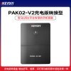 KD- PAK02-V2转接盒-充电版宝马G/U平台手机钥匙手机钥匙