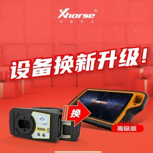 【换购】VVDI换购大平板高级版标配仅需5888+5000积分