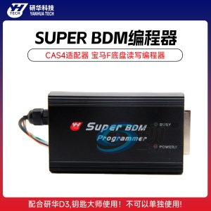 正品研华SUPER BDM编程器 CAS4适配器 宝马F底盘读写编程器
