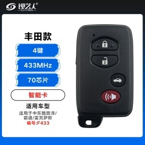 丰田智能卡 F433-4键-433MHz-FSK-70芯片 适用中东酷路泽，霸道，雷克萨斯
