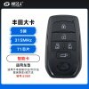 丰田大卡智能卡5380-5键-315MHZ 通用0780 适用丰田埃尔法阿尔法0780普瑞维亚5380威尔法智能卡