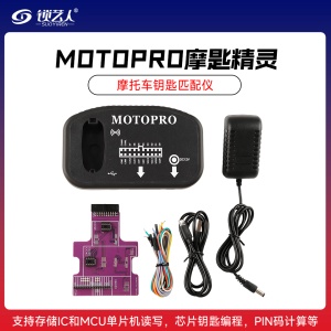 MOTOPRO摩匙精灵匹配仪「国际版」 芯片读写遥控钥匙编程设备专业摩托车配钥匙