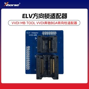 VVDI MB TOOL VVDI奔驰BGA ELV方向锁适配器Adaptor 转向柱适配器