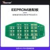 VVDI-PROG超编编程器 EEPROM适配板