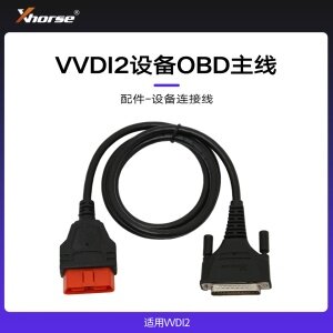 VVDI2设备OBD主线 设备连接线 秃鹰