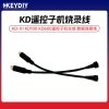KD遥控子机烧录线 Kd-x1 KD100 KD600遥控子机生成 数据连接线
