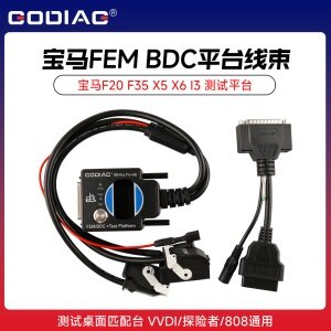 宝马FEM BDC平台线束 测试桌面匹配台 VVDI/探险者/808通用 新3系 X5 X1 X3 X6 i3