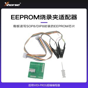 VVDI-PROG超编编程器 EEPROM烧录夹适配器 免拆夹子