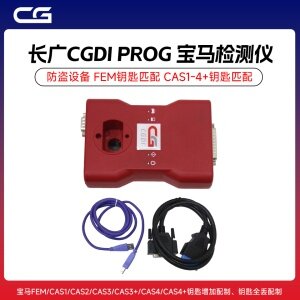 长广CGDI PROG 宝马检测仪 防盗设备 FEM钥匙匹配  CAS1-4+钥匙匹配