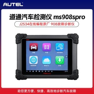 道通汽车检测仪 ms908spro J2534在线编程原厂 908故障诊断仪正品