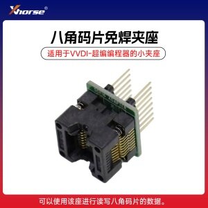 VVDI超编编程器 EEPROM 免焊适配座 八角码片免焊夹座