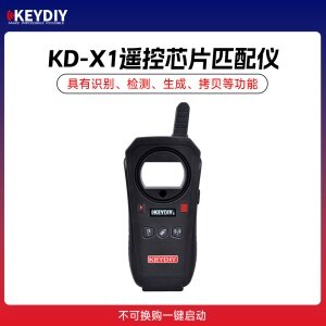KD-X1遥控芯片匹配仪-不可换购一键启动