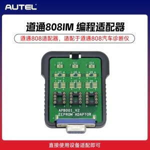 道通808IM EEPROM ADAPTOR 编程适配器 1号数据读写适配板