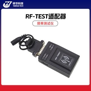 研华-RF-TEST适配器（频率测试仪）