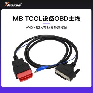 VVDI MB TOOL设备OBD主线 VVDI-BGA奔驰设备连接线 秃鹰