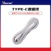 VVDI-MAX连接MINI OBD-TYPE-C数据线
