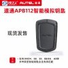 道通808 APB112智能模拟器 丰田全丢模拟钥匙免拆匹配 现代46计算密码