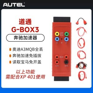 道通 G-BOX3奥迪MQB全丢 奔驰加速 宝马免开盖 MX808 XP401