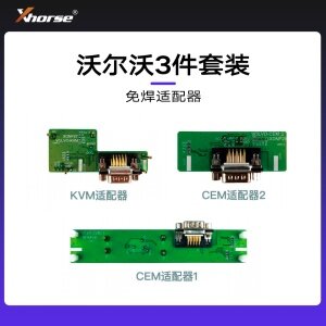 VVDI-平板、编程笔-免焊适配器-沃尔沃3件套装