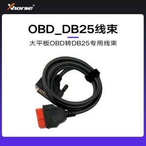 VVDI-KEYTOOL PLUS大平板OBD转DB25专用线束