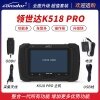 K518 PRO汽车诊断匹配仪 沃尔沃 丰田全丢