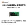 VVDI-EEPROM存储码片拆读适配器【编程笔 大平板】