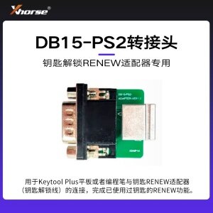 配件-DB15-PS2转接头(钥匙解锁RENEW适配器专用)【编程笔 大平板】