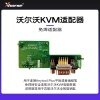 免焊适配器-沃尔沃KVM适配器【编程笔 大平板】