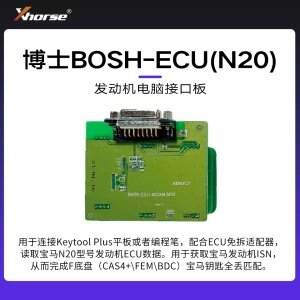 发动机电脑接口板-博士BOSH-ECU(N20)【编程笔 大平板】