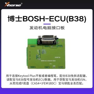 发动机电脑接口板-博士BOSH-ECU(B38)【编程笔 大平板】