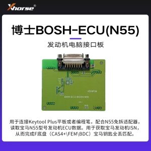 发动机电脑接口板-博士BOSH-ECU(N55)【编程笔 大平板】