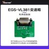 免焊适配器-大众奥迪 VW EGS VL381变速箱【编程笔 大平板】