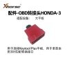 配件-OBD转接头HONDA-3【大平板】