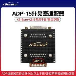  K518pro/K518专用丰田/雷克萨斯ADP-15针免密适配器