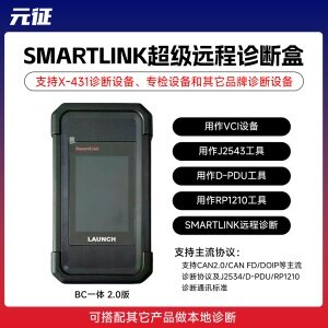 元征C端远程诊断盒SmartLink 全新汽车故障快速诊断方案 支持C端B端