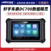 轩宇车鼎DC700数据精灵 ECU克隆 气囊修复 保养灯复位 汽车ECU数据处理 OBDSTAR