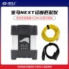 宝马NEXT诊断匹配仪 支持无线连接 ICOM A3宝马专检