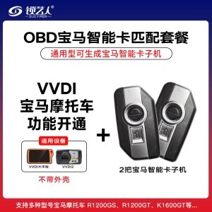 VVDI-宝马摩托车智能钥匙OBD匹配功能开通-适用大平板VVDI2