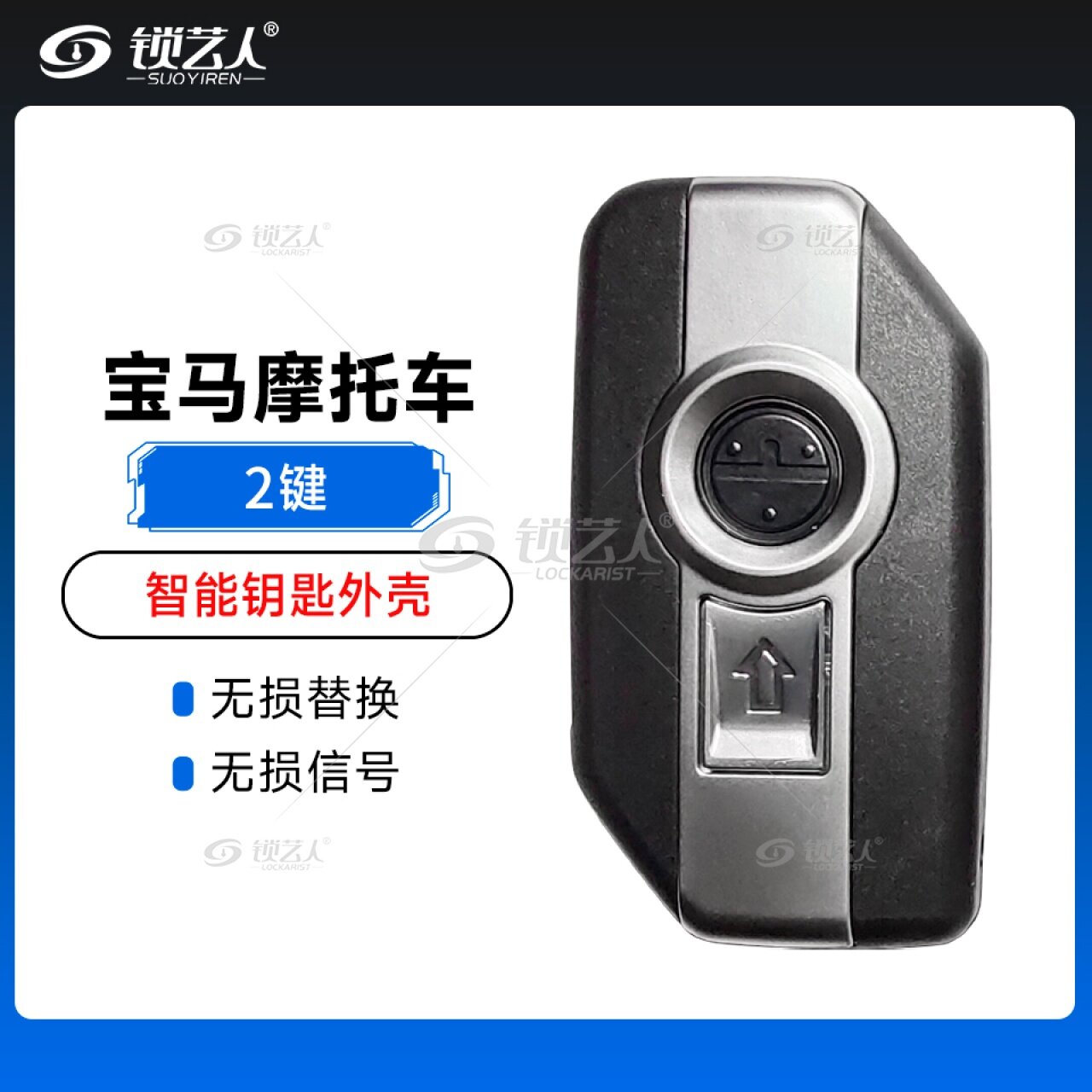 宝马摩托车智能钥匙外壳 
