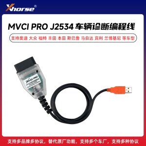 Xhorse车辆诊断编程线 MVCI PRO J2534