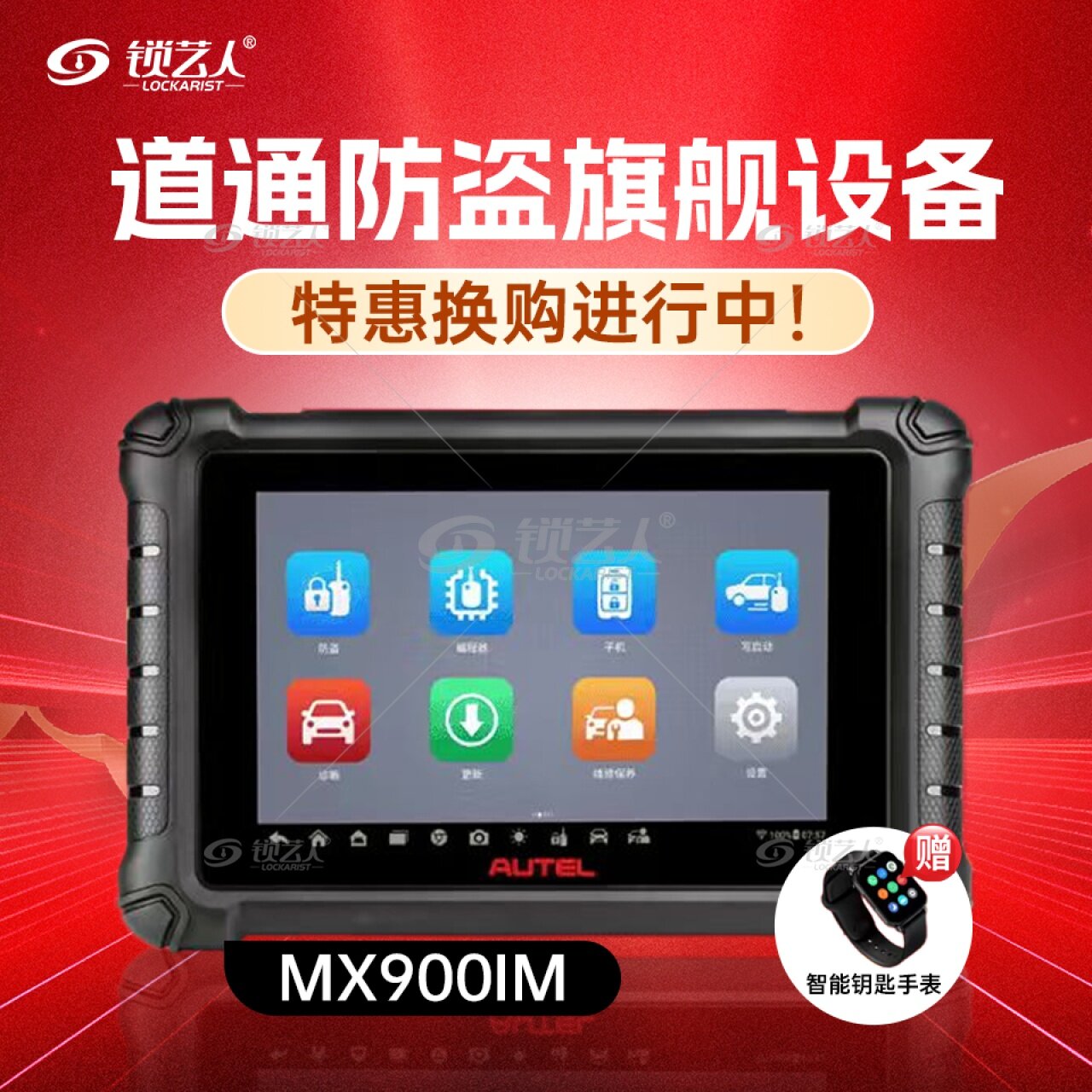 【换购】道通MX900IM 防盗匹配仪 支持国产车 宝马BDC 奔驰 长安 丰田 诊断仪故障解码仪 808IM 小鸥IM1 【换购】道通MX900IM 防盗匹配仪 支持国产车 宝马BDC 奔驰 长安 丰田 诊断仪故障解码仪 808IM 小鸥IM1