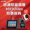 【换购】道通MX900IM 防盗匹配仪 支持国产车 宝马BDC 奔驰 长安 丰田 诊断仪故障解码仪 808IM 小鸥IM1 【换购】道通MX900IM 防盗匹配仪 支持国产车 宝马BDC 奔驰 长安 丰田 诊断仪故障解码仪 808IM 小鸥IM1