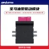 宝马油泵驱动模块 适用E底盘系列车型
