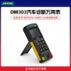 AUTOOL DM303汽车万用表手持示波器CAN线信号模拟测试汽修仪器 AUTOOL DM303汽车万用表手持示波器CAN线信号模拟测试汽修仪器