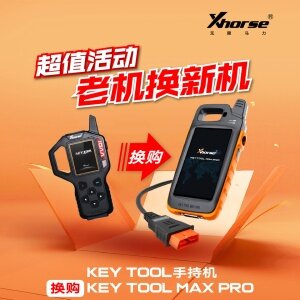 【换购】VVDI KEY TOOL换购MAX PRO 小平板 内置OBD Xhorse